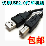 适用于兄弟MFC-250C一体机连电脑数据线/兄弟250C打印机 USB线