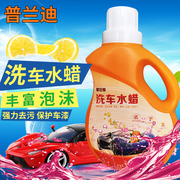 普兰迪洗车水蜡泡沫剂浓缩洗车夜 清洗剂洗车工具 汽车清洁用品