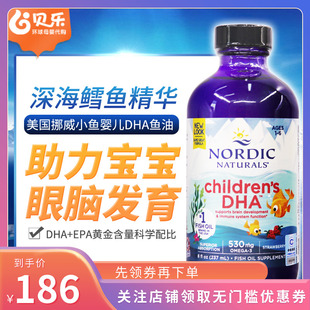 美国进口nordicnaturals挪威大鱼婴幼儿童宝宝，dha鱼油237ml