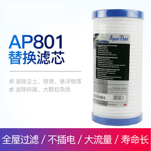 3M前置过滤器AP801替换滤芯家用净水器pp棉滤芯AP810滤芯