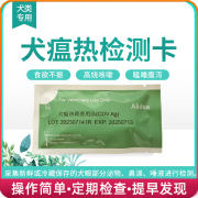 倍特双犬瘟cdv试纸宠物狗家用金毛，柯基法牛，恶霸犬瘟病毒热检测卡