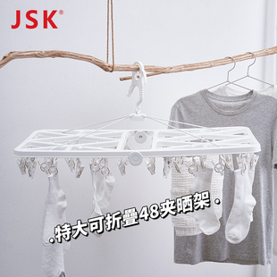 日本JSK特大多功能折叠晾晒衣架晒袜子内衣多夹晾衣架防风晾晒架