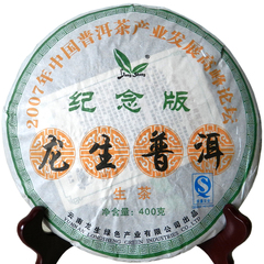 云南生茶2007中国产业发展普洱茶