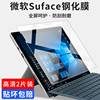微软surface全屏高清防爆钢化膜适用surfacepro987微软平板，电脑surfacego32屏幕保护贴膜