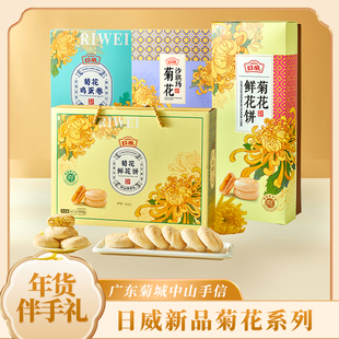 日威菊花饼礼盒装沙琪玛，鸡蛋卷年货，大过年送长辈广东中山特产