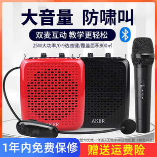 AKER/爱课AK87W扩音器无线大音量教学便携式广场舞蓝牙音响播放器