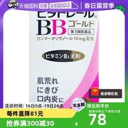 自营日本进口VITA 维生素B群 BB GOLD 250粒补充维生素B 养护