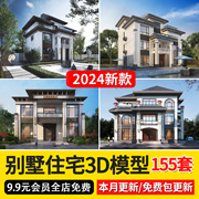 2024现代中式欧式别墅住宅3d模型新农村建筑外观立面3dmax模型库