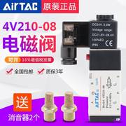 airtac亚德客4v210-08电磁阀气阀220v4v230c-0824v线圈，气4v21008b