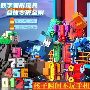61儿童节加大数字合体机器人，男孩益智玩具礼物字母变形3-4岁5金刚