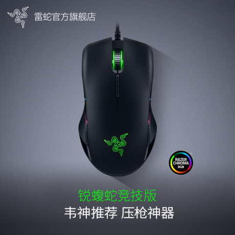 竞技鼠标