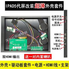 IPAD5代 IPAD3代 9.7寸 液晶屏幕2K HDMI驱动板外壳LP097QX2