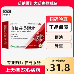 云植山楂茯苓颗粒6袋健脾祛湿颗粒成人儿童健胃开胃药店YN