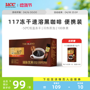 马来西亚产UCC悠诗诗117冻干速溶纯黑咖啡粉100P条装便携装