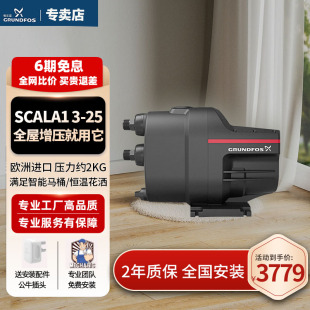 格兰富家用增压泵自吸水泵格兰富scala1 3-25自来水加压泵