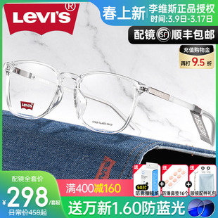 levi's李维斯(李维斯)眼镜框男超轻透明方框大脸tr镜架配镜近视防蓝光7056