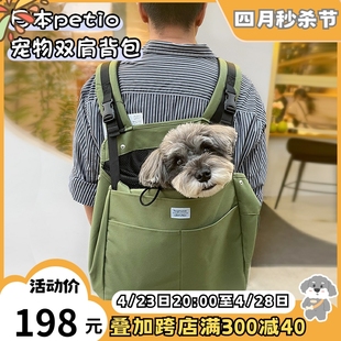 日本petio便携透气宠物双肩包胸前(包胸前)包雪纳瑞柴犬法斗外出猫狗包