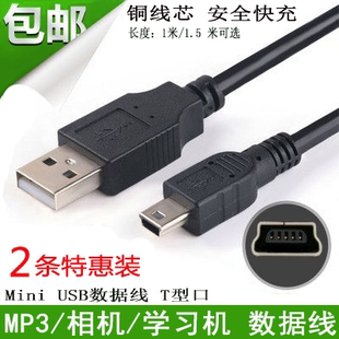 适用适用全铜miniusb，数据线mp3数据线，51stm32msp430单片机配