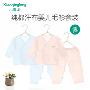 春夏季新生儿内衣纯棉0-6月婴儿衣服男女宝宝和尚毛衫套装
