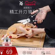 德国WMF福腾宝家用厨房剪多功能鸡骨剪烤肉剪骨头专用不锈钢