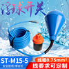灯泡型st-m15-5浮球开关水滴，式蓝色防腐蚀电缆液位水塔水位感应器