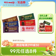99元任选8件50/60/70%黑巧草莓口味65g条装送礼零食明治meiji