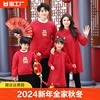 2024拜新年服亲子装全家装，秋冬一家四口母女，中国风卫衣连衣裙套装