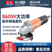东成角磨机860W大功率抛光机手持打磨多功能切割机砂轮手持角磨机