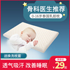 儿童枕头乳胶婴儿宝宝，新生定型0-1-2个月，以上3-6岁男女孩四季通用