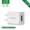 Ugreen绿联CD112充电器适用苹果安卓手机USB数据线插头5V1A电源适配器5W功率充手机台灯小音箱充电宝50714