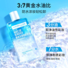 美宝莲眼部及唇部卸妆液温和清爽深层清洁授权70ml(新版)