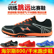 海尔斯1100跑步鞋男女学生中考体育考试鞋三级跳远马拉松慢跑鞋
