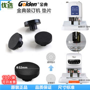 金典装订打孔机垫片 橡胶塑料垫适用金典GD-50EA/K/50N/EC/S/GD