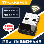TP-LINK台式机电脑无线网卡USB信号增强器5G双频家用笔记本台式电脑wifi接收器无线网卡台式机WiFi-6发射器