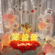 求婚道具浪漫气球纪念场景布置创意生日表白520室内七夕套餐装饰