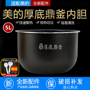 适配美的IH电饭煲内胆5L升厚底鼎釜MB-FS5027/MB-WRS5092不粘内锅