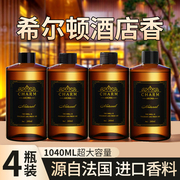 希尔顿酒店香薰补充液大瓶家用室内持久留香氛，卫生间厕所房间香水