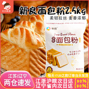 新良原味面包粉高筋面粉烘焙专用粉面包机家用高筋粉吐司小麦粉
