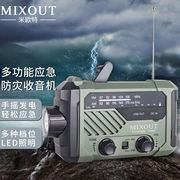 mixout米欧特太阳能，应急收音机手电筒手摇，发电多功能应急照明灯台