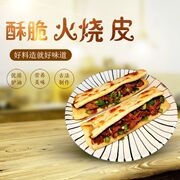 商用河间驴肉火烧饼皮半成品 驴肉火烧饼真空包装 火烧皮20个