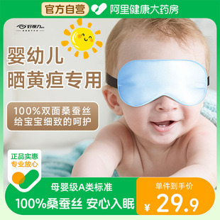 好视力婴儿眼罩睡眠专用真丝遮光晒太阳护眼新生儿晒黄疸可爱夏季