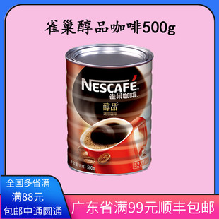 雀巢咖啡醇品速溶咖啡粉，500g罐装无蔗糖，无伴侣纯黑咖啡珍妮曲奇