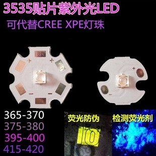 进口芯片3535大功率3w365375395nmuv紫外线紫光led固化灯珠