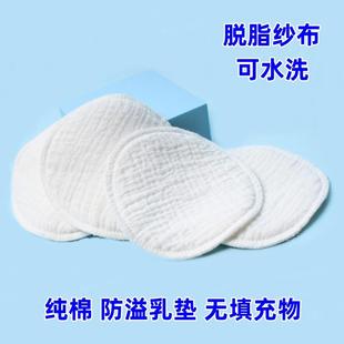 防溢乳垫可洗式纯棉纱布哺乳期孕产妇透气可水洗溢乳垫奶垫产后夏