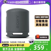 自营Sony/索尼 SRS-XB100 无线蓝牙音箱便携式户外迷你小音响