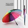 长柄24骨彩虹伞可爱长柄伞，时尚韩国创意伞，防风雨伞晴雨伞非自动伞