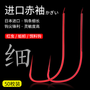 环盛红袖鱼钩散装日本进口鲫鱼细条平打高碳钢袖钩赤袖钓鱼钩