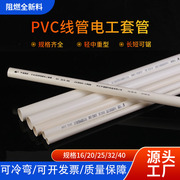 pvc线管电工套管弯管穿线管保护套电，线管明装绝缘阻燃16202532