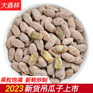 2023新货吊瓜子250g/500g特大籽奶油原味椒盐瓜子炒货长兴特产