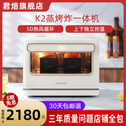 君焙k2蒸烤箱一体机，家用台式智能多功能，烘焙空气炸26l电烤箱